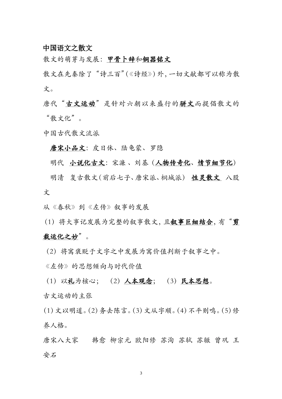 华科中国语文水平考试知识点复习_第3页