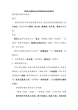 华科中国语文水平考试知识点复习