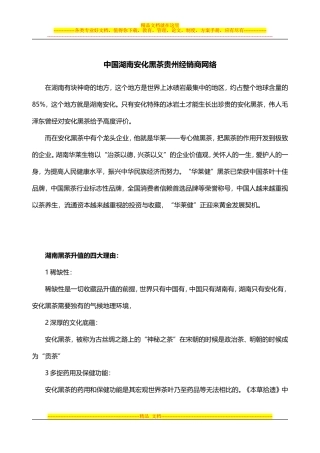 华莱黑茶创新营销模式奖金制度