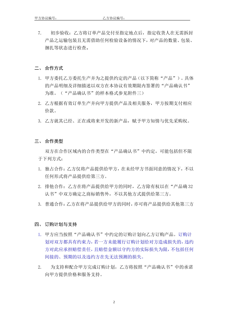 合作框架协议_第2页