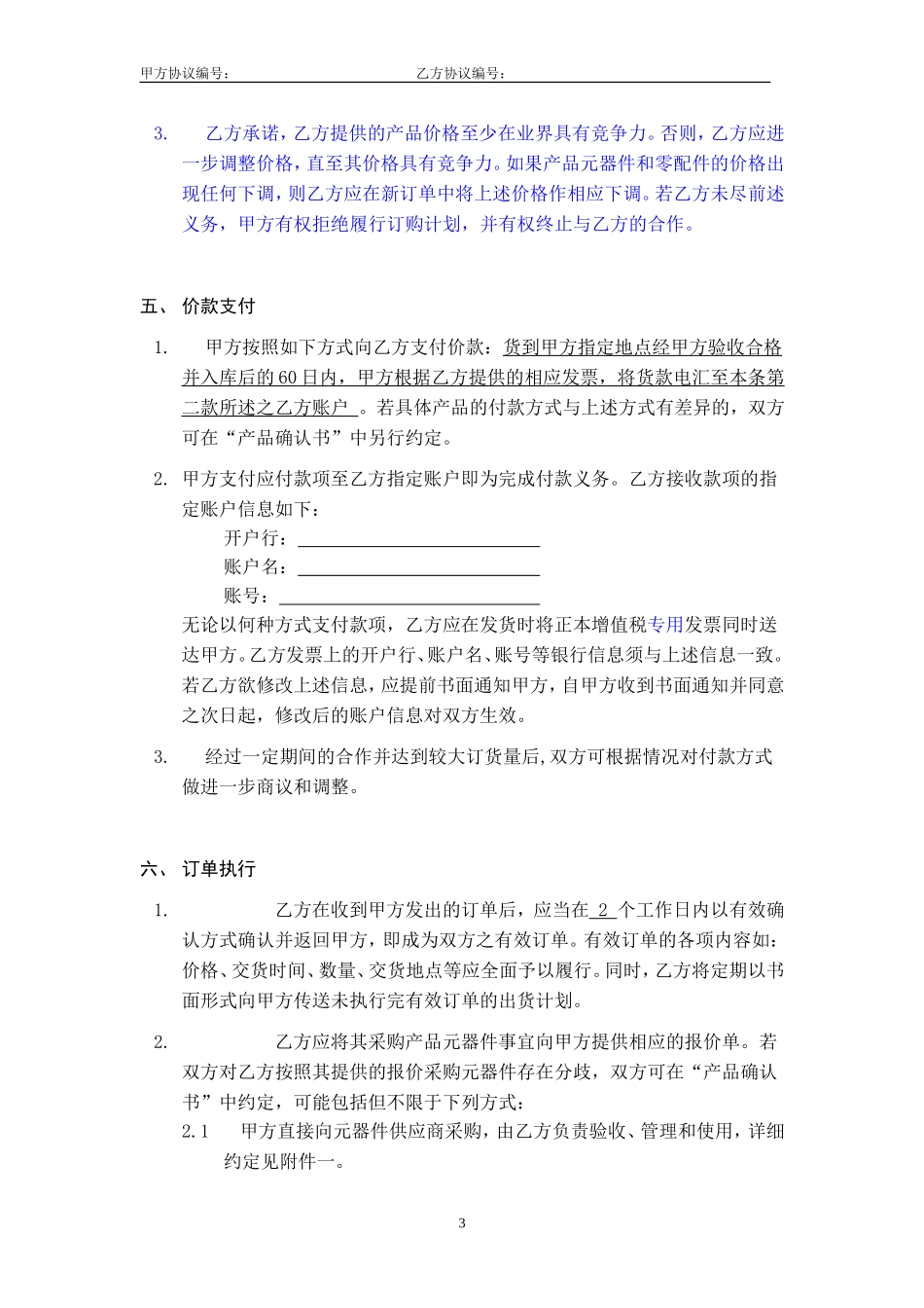 合作框架协议_第3页