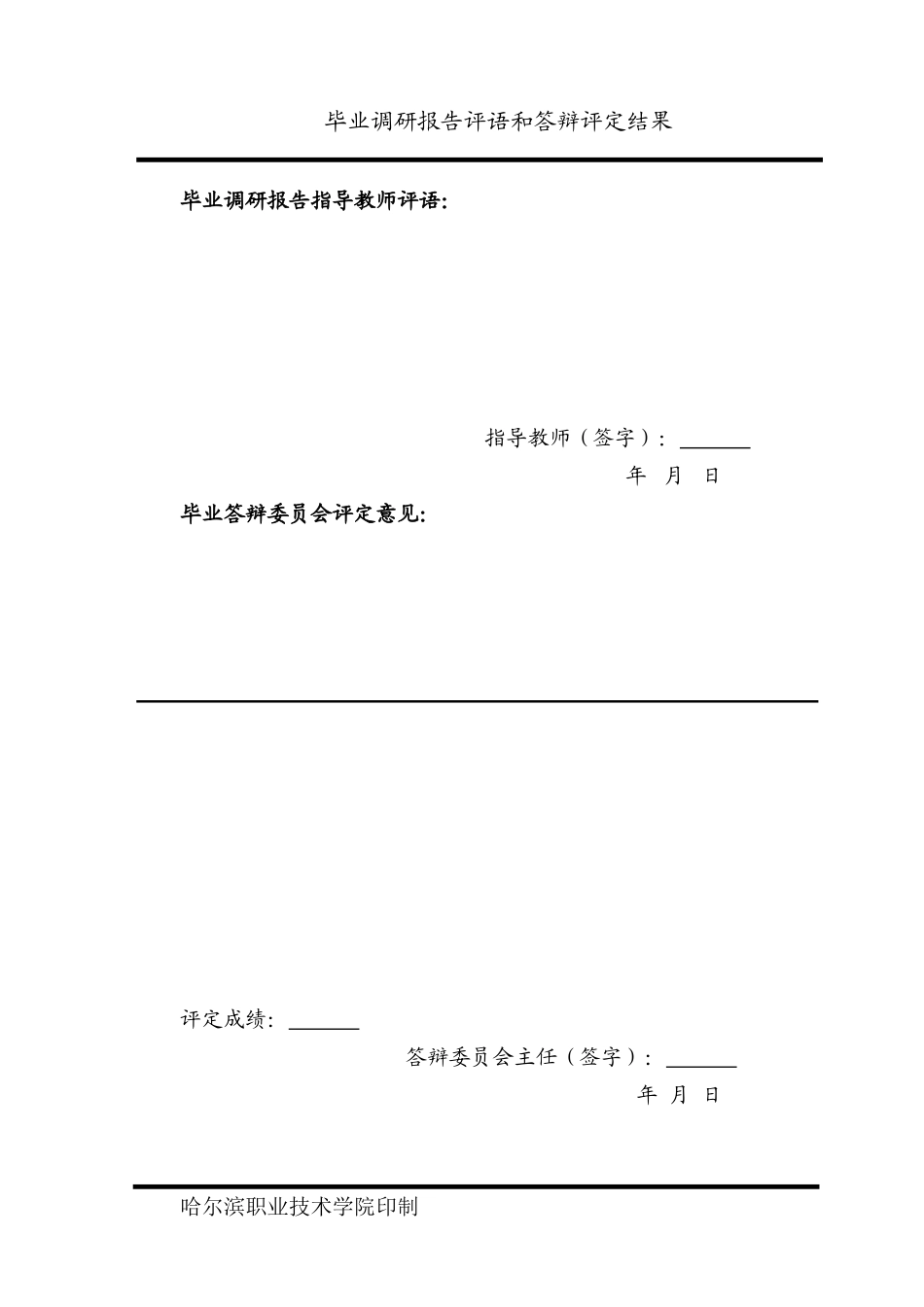 华夏航空公司航空服务质量的调查_第2页