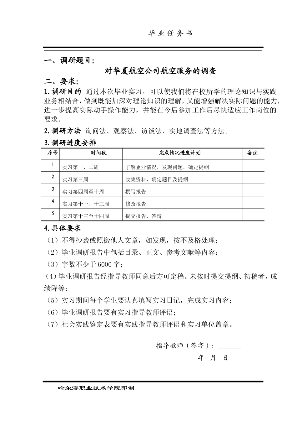 华夏航空公司航空服务质量的调查_第3页