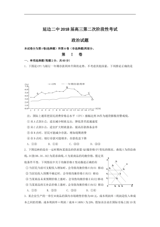吉林省延边市第二中学高三上学期第二次月考政治试题