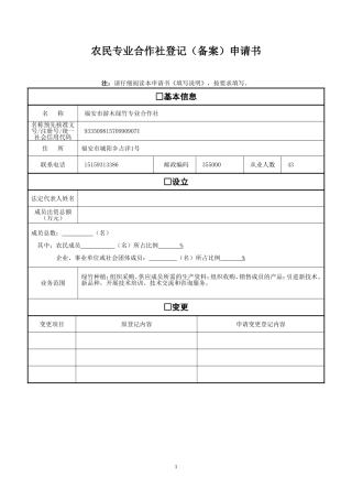 合作社变更申请书