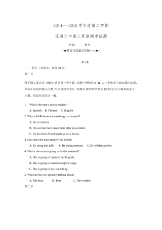 吉林省延边州汪清县第六中学2014-2015学年高二下学期期中考试英语试题-Word版含答案
