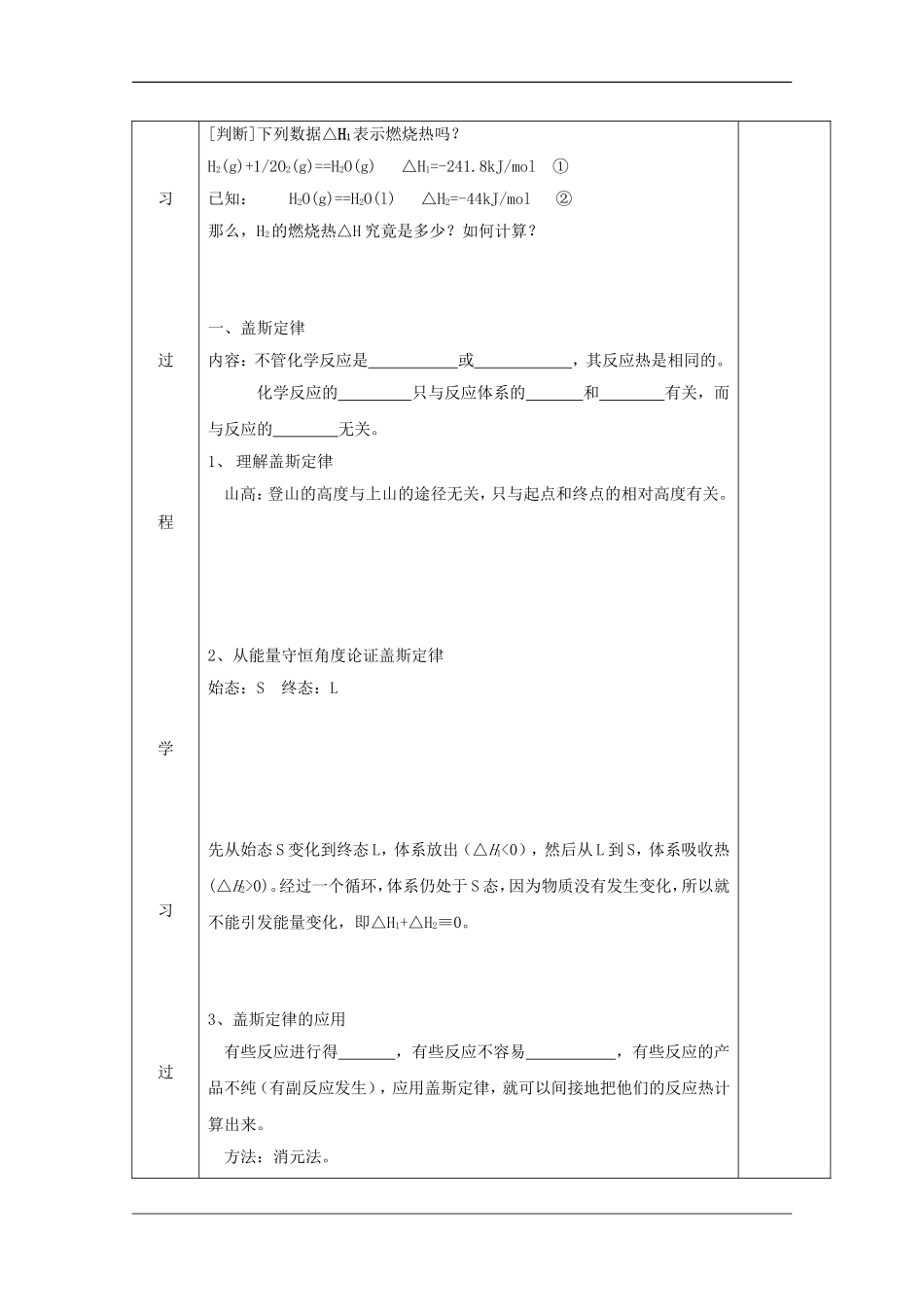 吉林省伊通满族自治县高中化学第一章化学反应与能量第3节反应热的计算学案(无答案)新人教版选修4_第2页