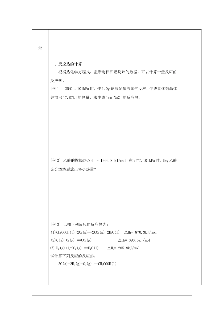 吉林省伊通满族自治县高中化学第一章化学反应与能量第3节反应热的计算学案(无答案)新人教版选修4_第3页