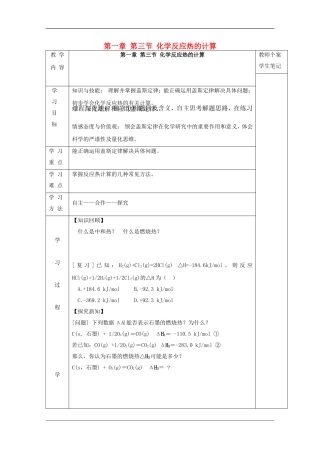 吉林省伊通满族自治县高中化学第一章化学反应与能量第3节反应热的计算学案(无答案)新人教版选修4