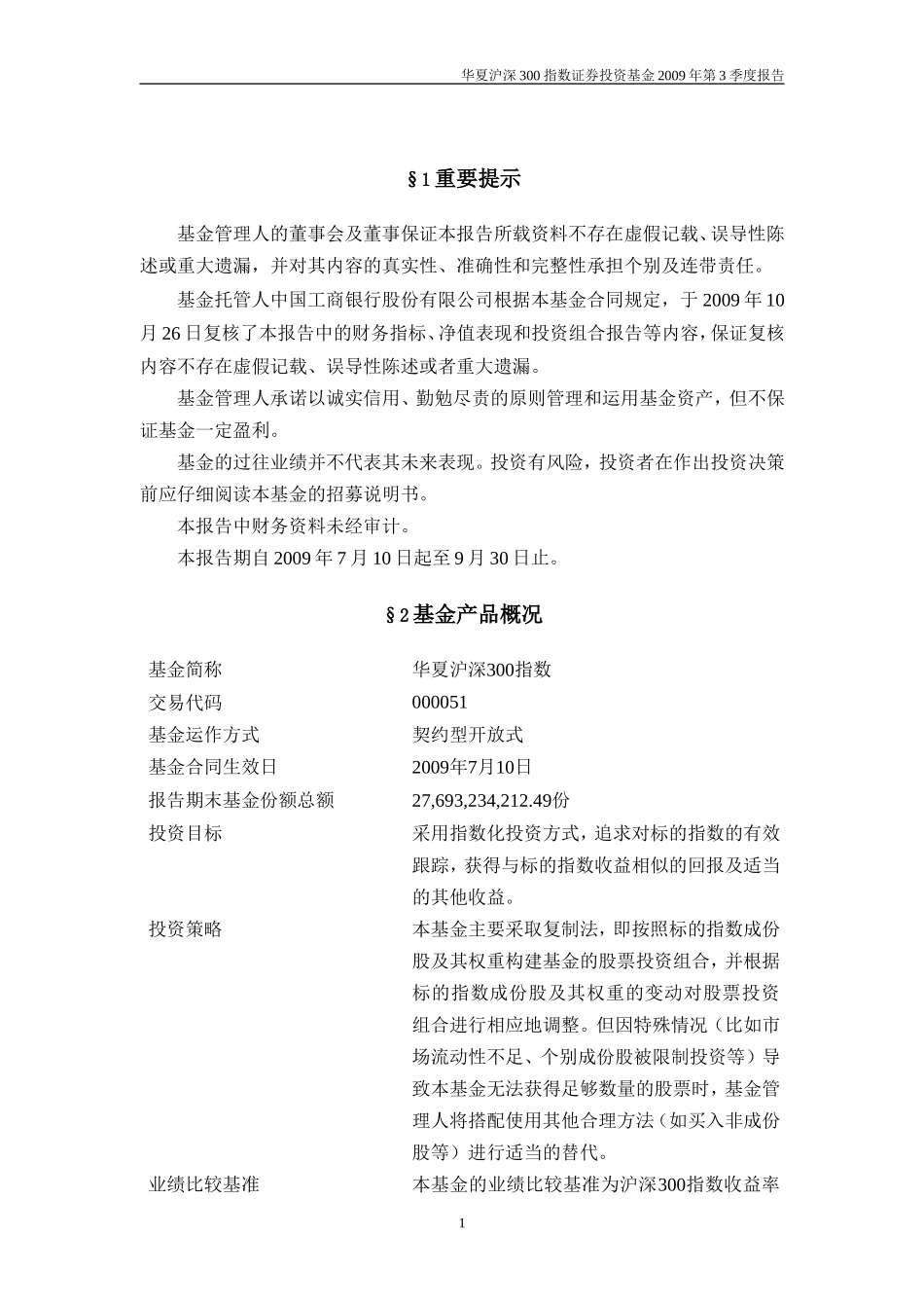 华夏沪深300指数证券投资基金_第2页