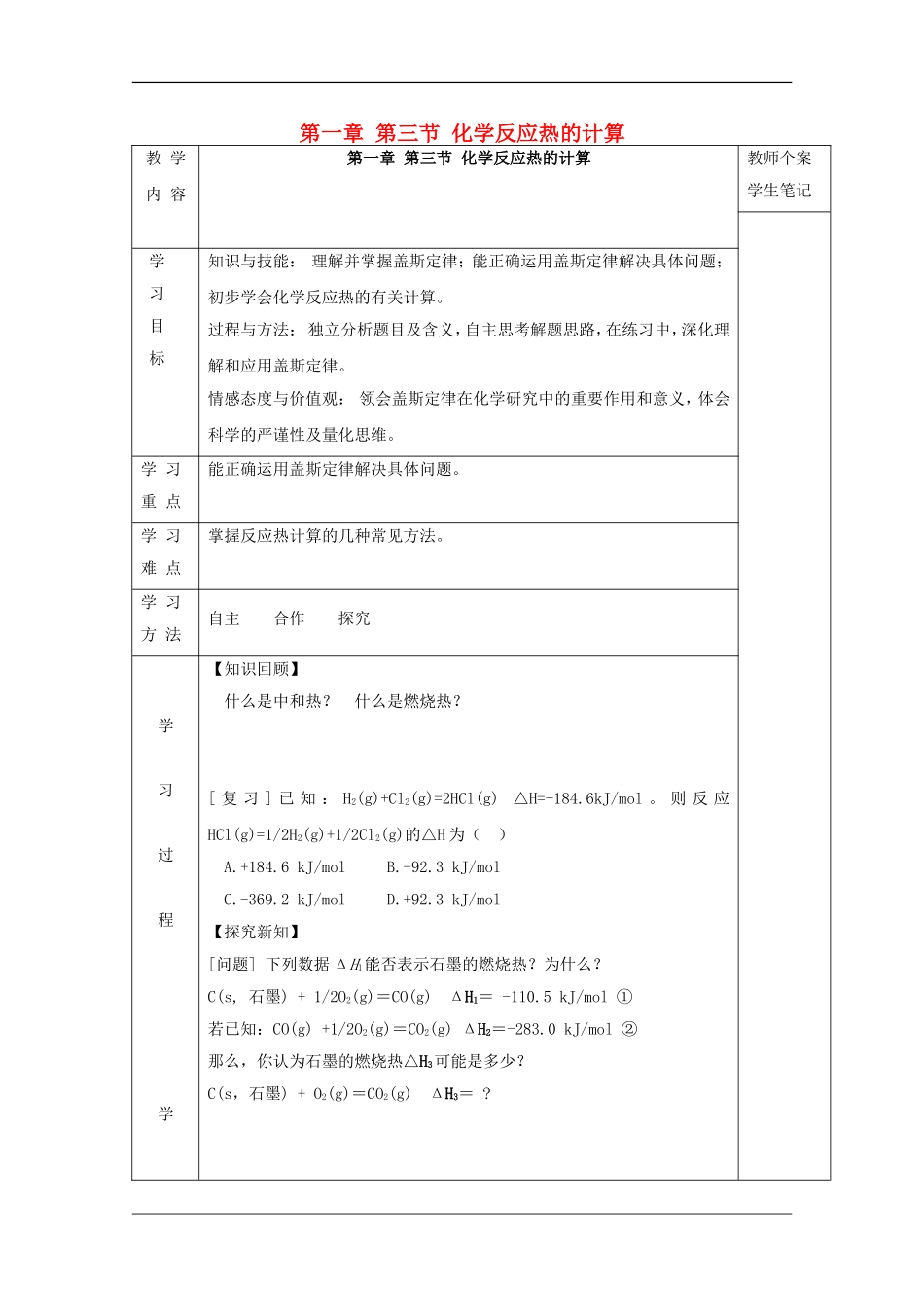 吉林省伊通满族自治县高中化学第一章化学反应与能量第节反应热的计算学案无答案新人教版选修_第1页