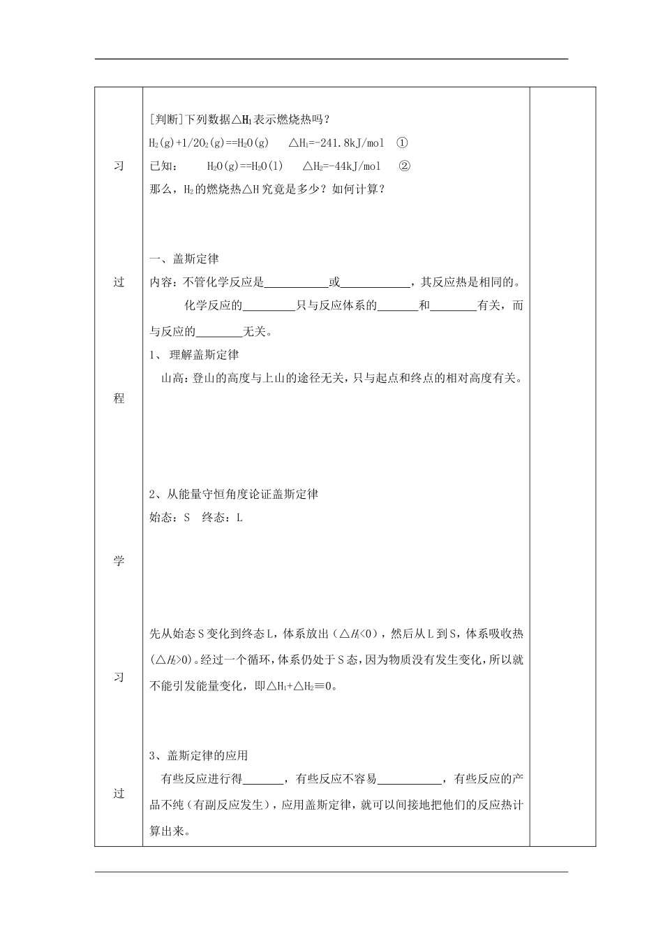 吉林省伊通满族自治县高中化学第一章化学反应与能量第节反应热的计算学案无答案新人教版选修_第2页