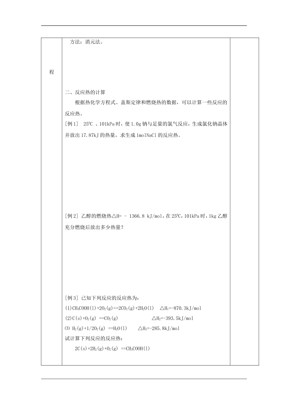 吉林省伊通满族自治县高中化学第一章化学反应与能量第节反应热的计算学案无答案新人教版选修_第3页