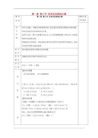 吉林省伊通满族自治县高中化学第一章化学反应与能量第节反应热的计算学案无答案新人教版选修