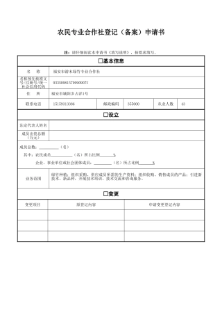 合作社变更申请书-解决方案-计划解决方案-实用文档