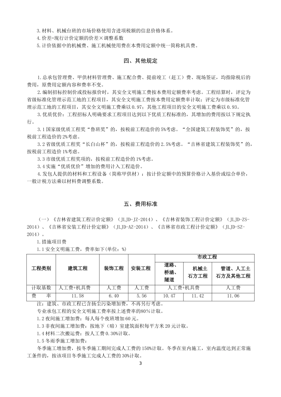 吉林省营改增细则_第3页