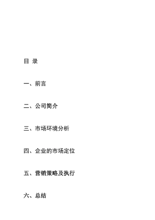 华莱士西式快餐市场分析报告