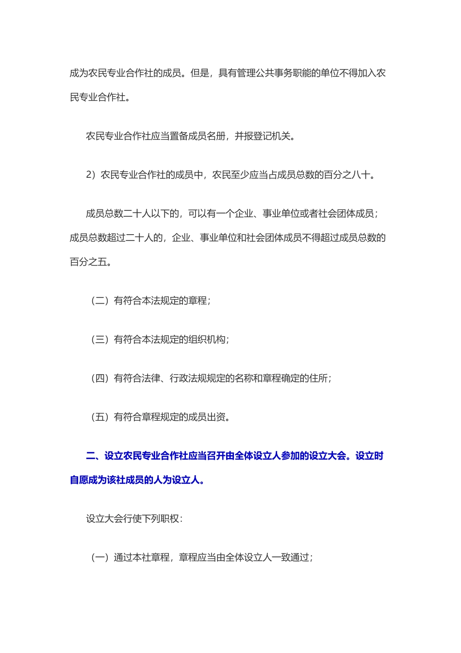 合作社成立条件_第2页