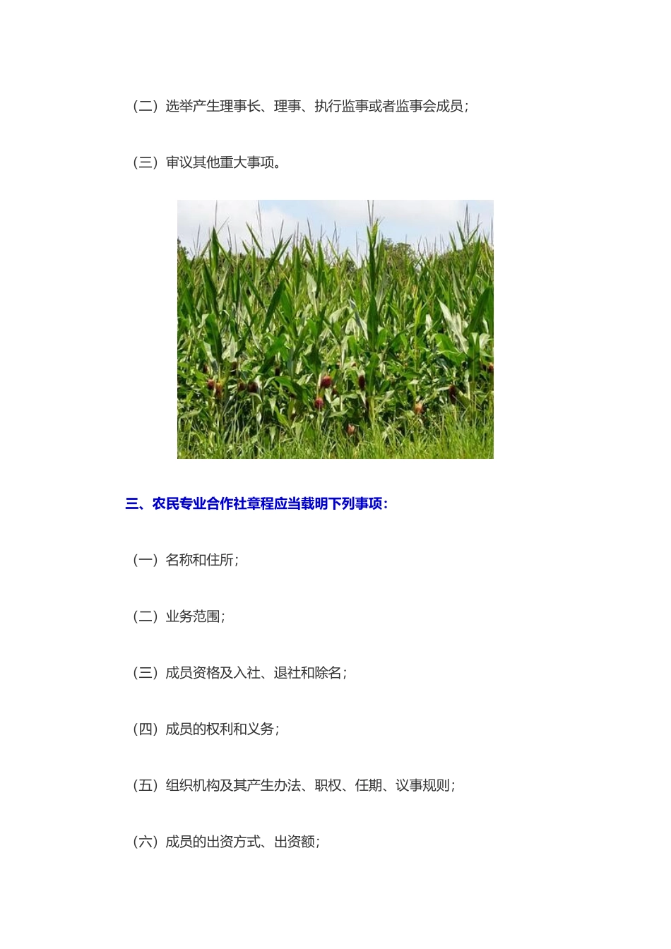 合作社成立条件_第3页