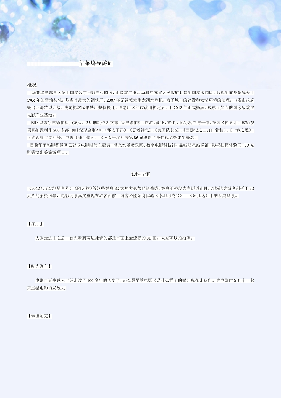 华莱坞导游词_第1页