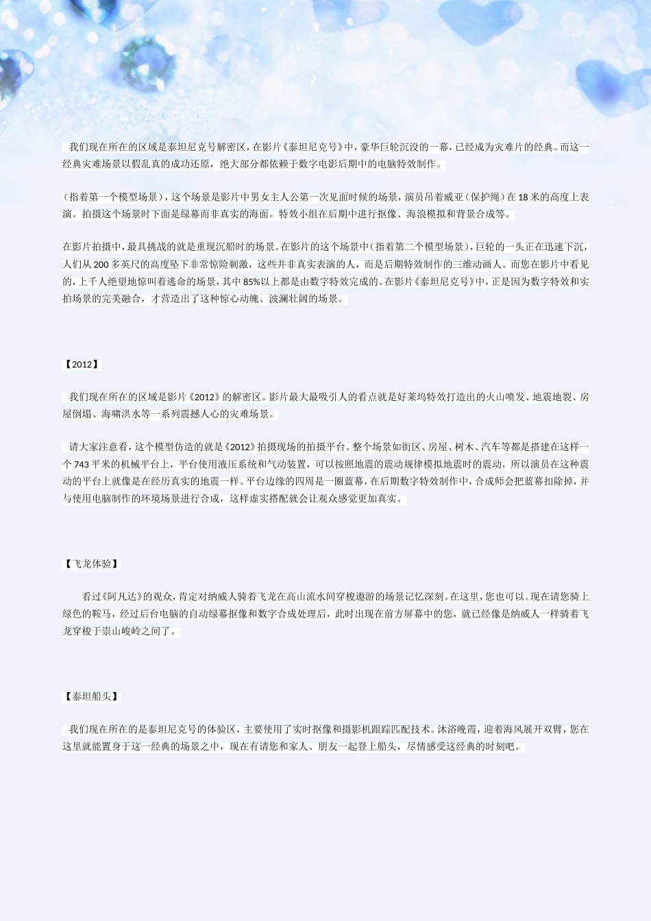 华莱坞导游词_第2页