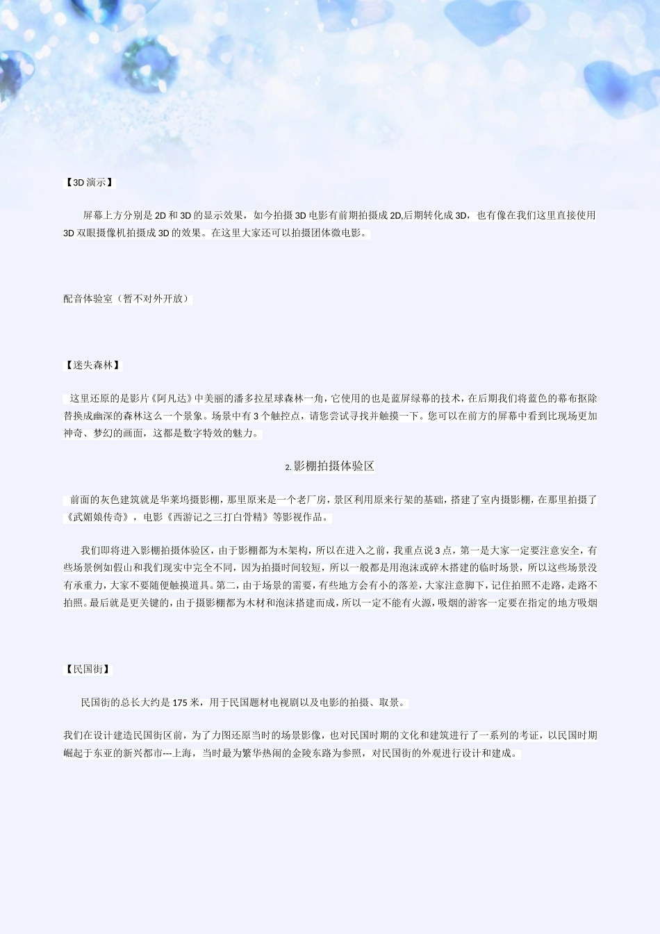 华莱坞导游词_第3页