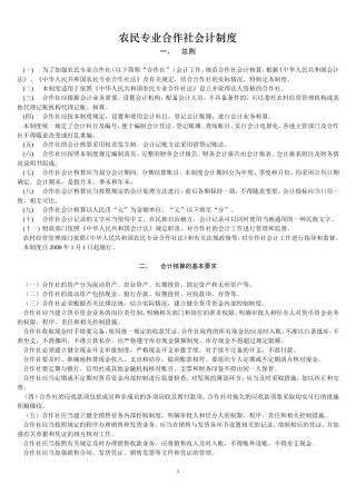 合作社会计制度