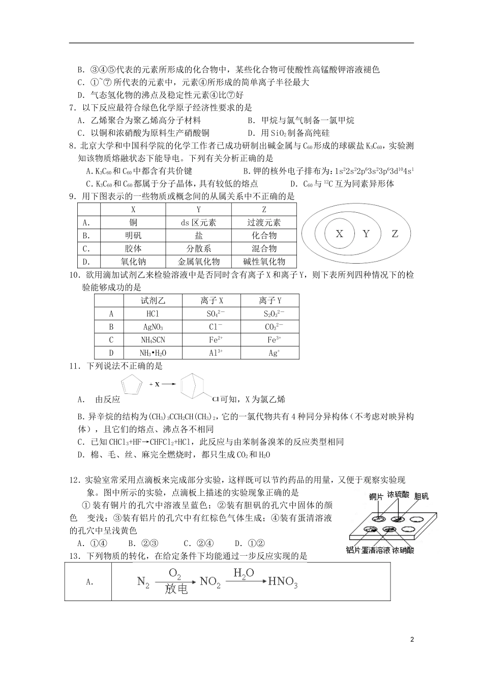 吉林省长白山一高中高三化学上学期期中试卷_第2页