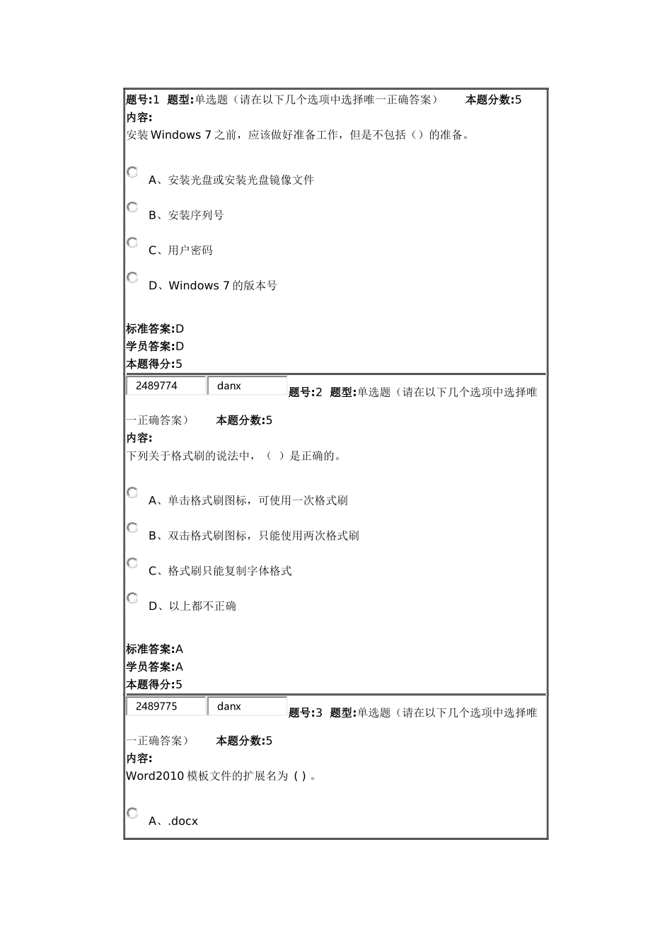 华理2017计算机应用基础专科网上作业答案1-2_第1页