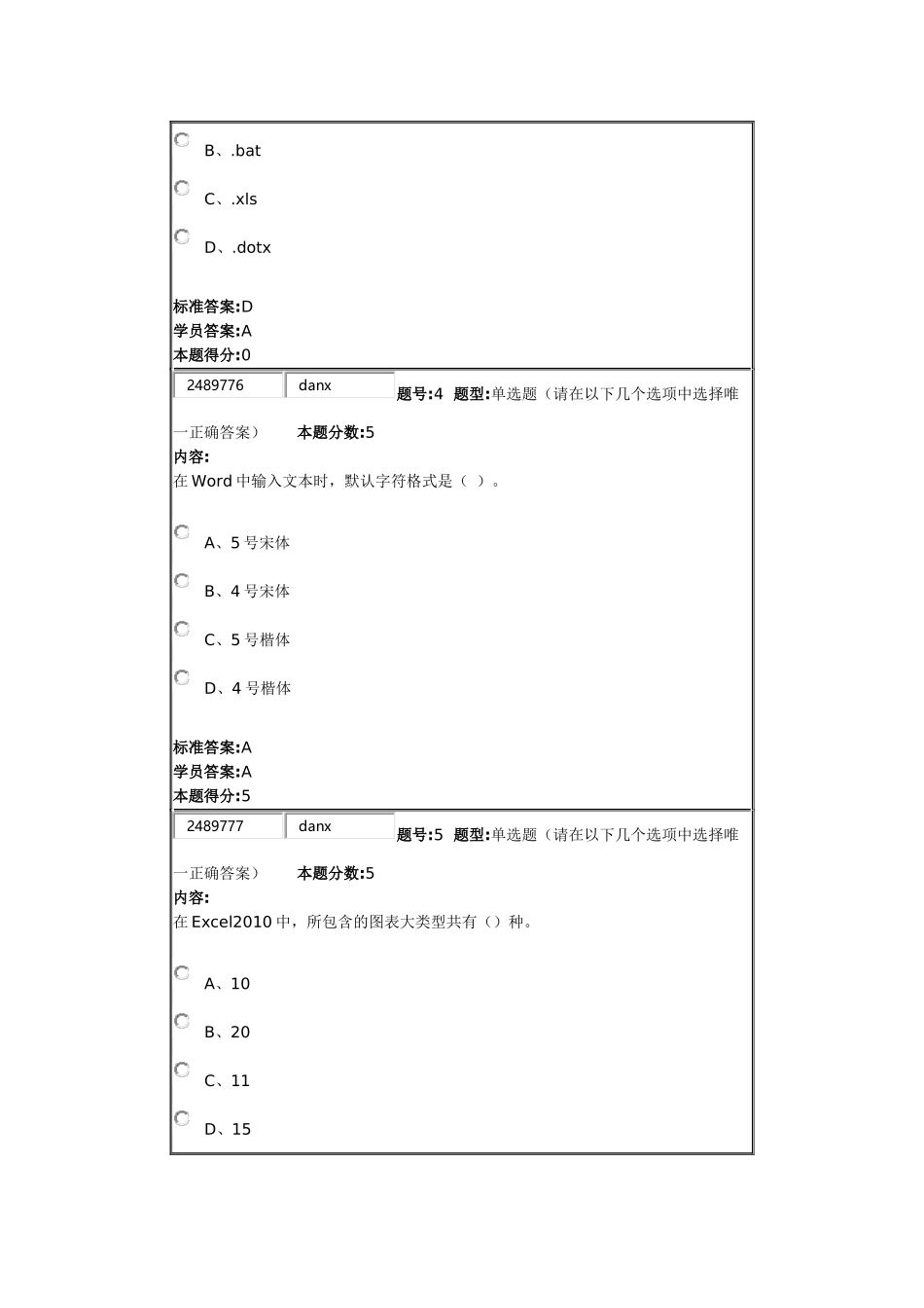 华理2017计算机应用基础专科网上作业答案1-2_第2页