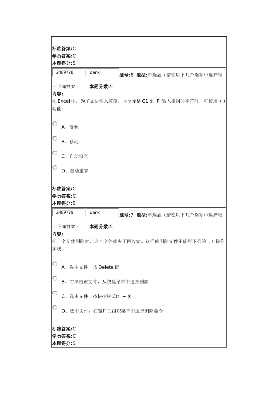 华理2017计算机应用基础专科网上作业答案1-2_第3页