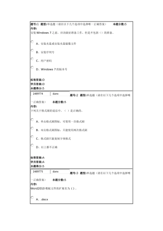 华理2017计算机应用基础专科网上作业答案1-2
