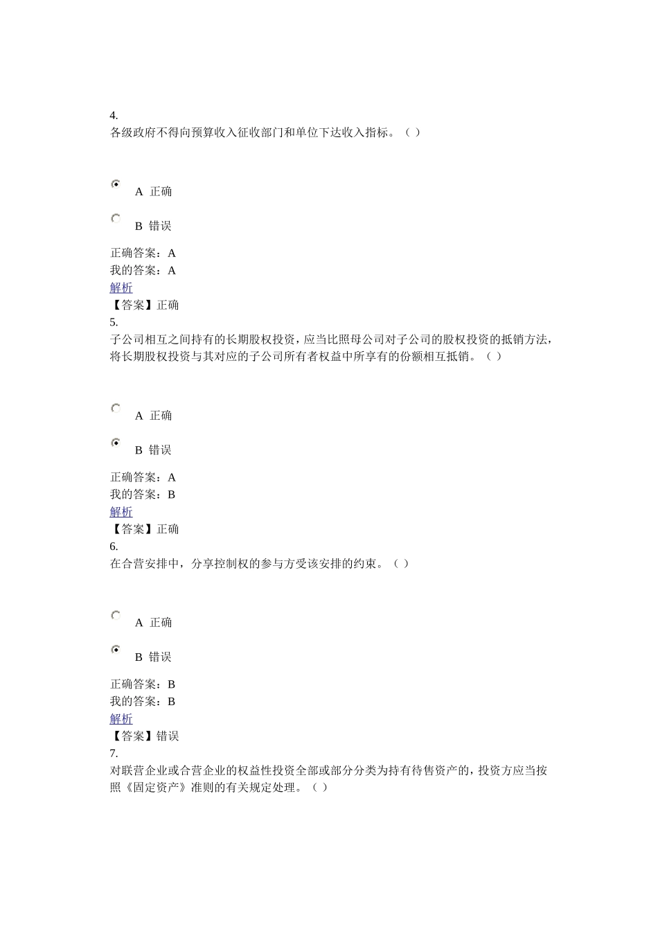 华夏会计2015年会计继续教育考试(企业)_第2页