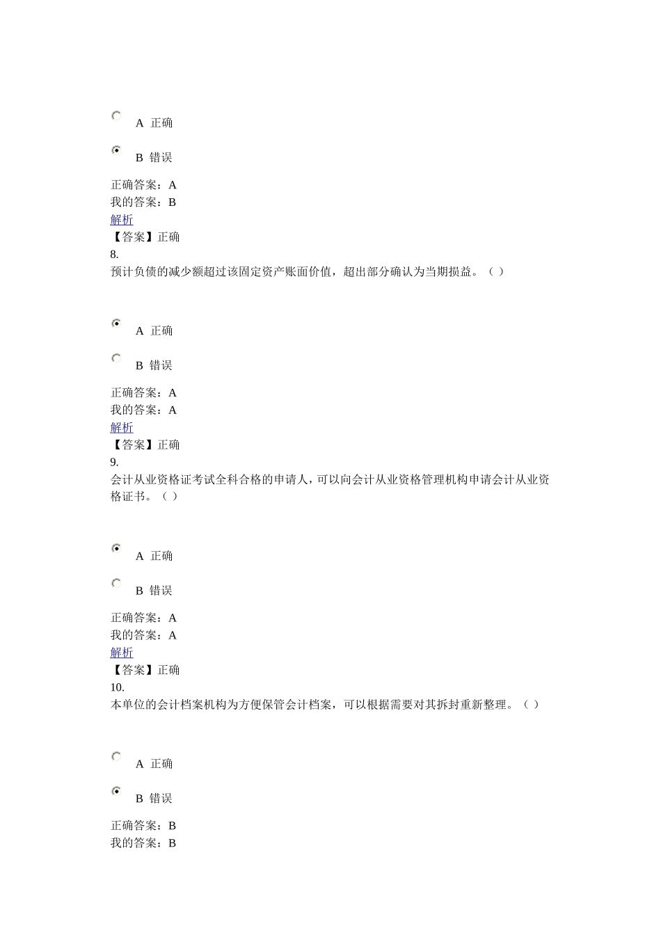 华夏会计2015年会计继续教育考试(企业)_第3页