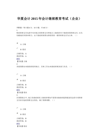 华夏会计2015年会计继续教育考试(企业)