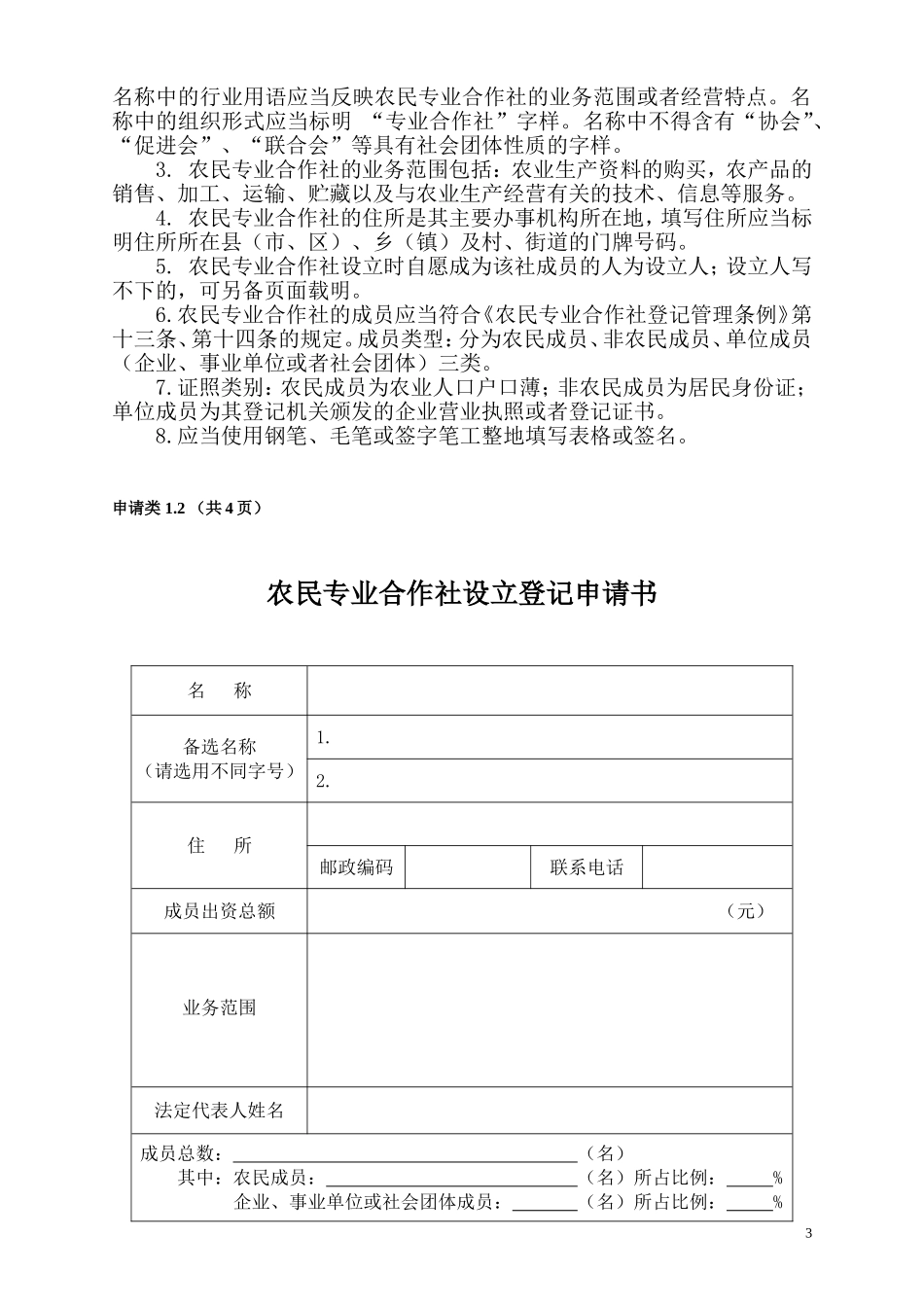 合作社申请类表格_第3页