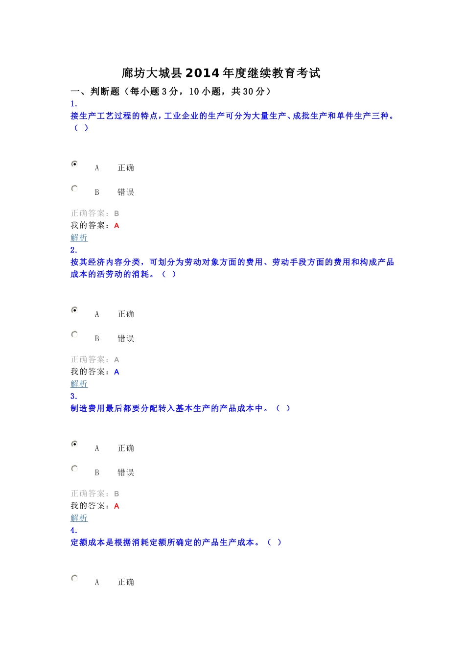 华夏会计网会计证继续教育题_第1页