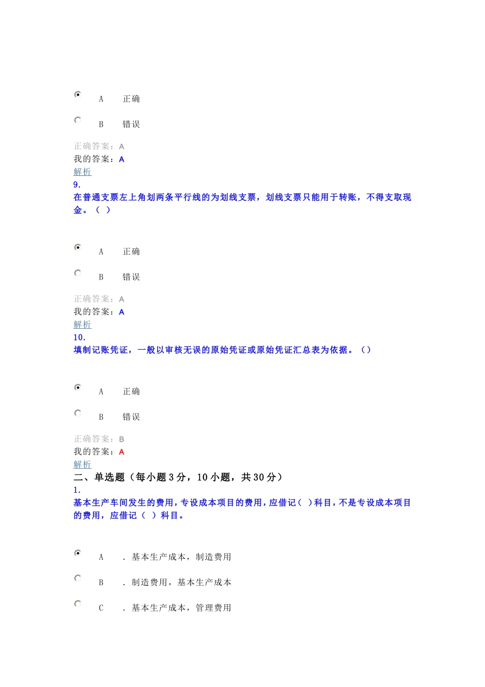 华夏会计网会计证继续教育题_第3页