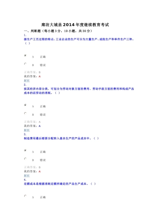 华夏会计网会计证继续教育题