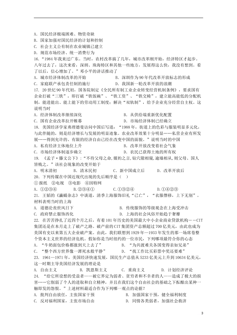 吉林省长春汽车经济开发区第六中学2017-2018学年高一历史下学期期中试题_第3页