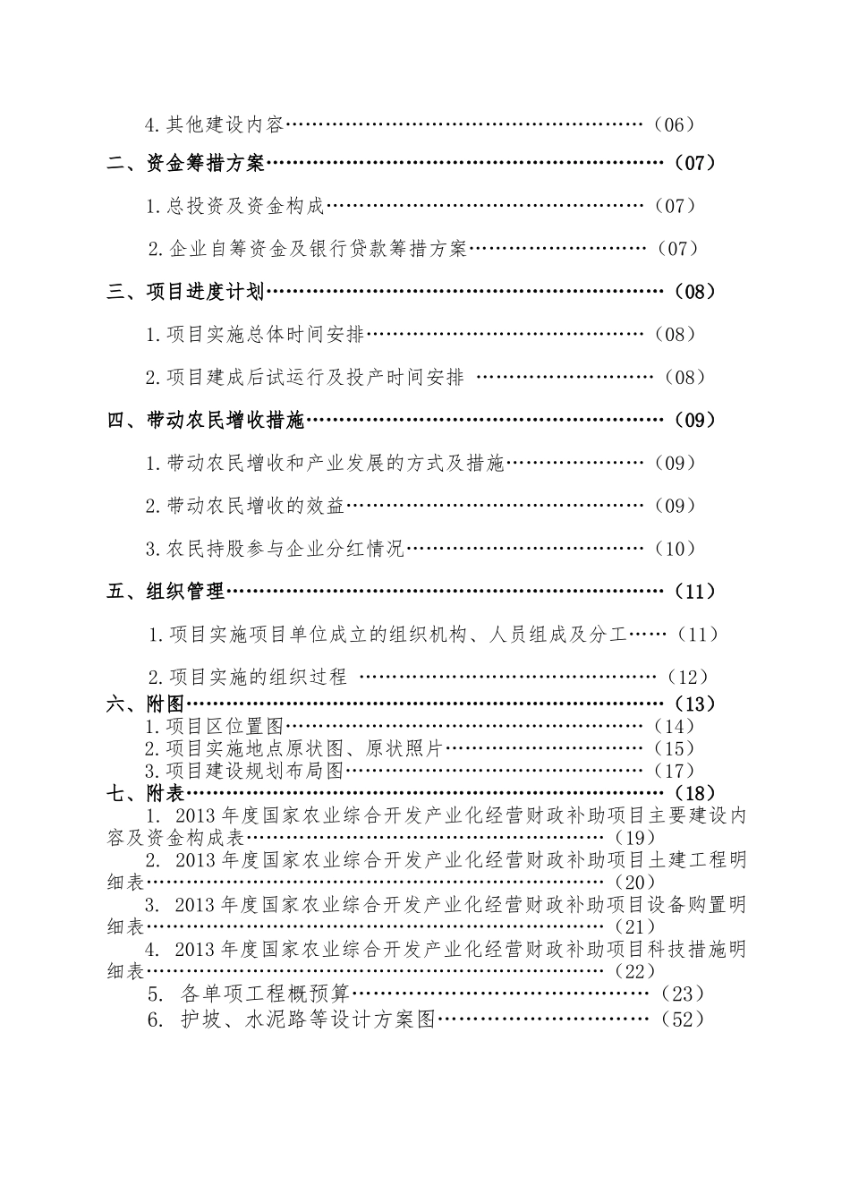 合作社水产养殖项目实施方案_第2页