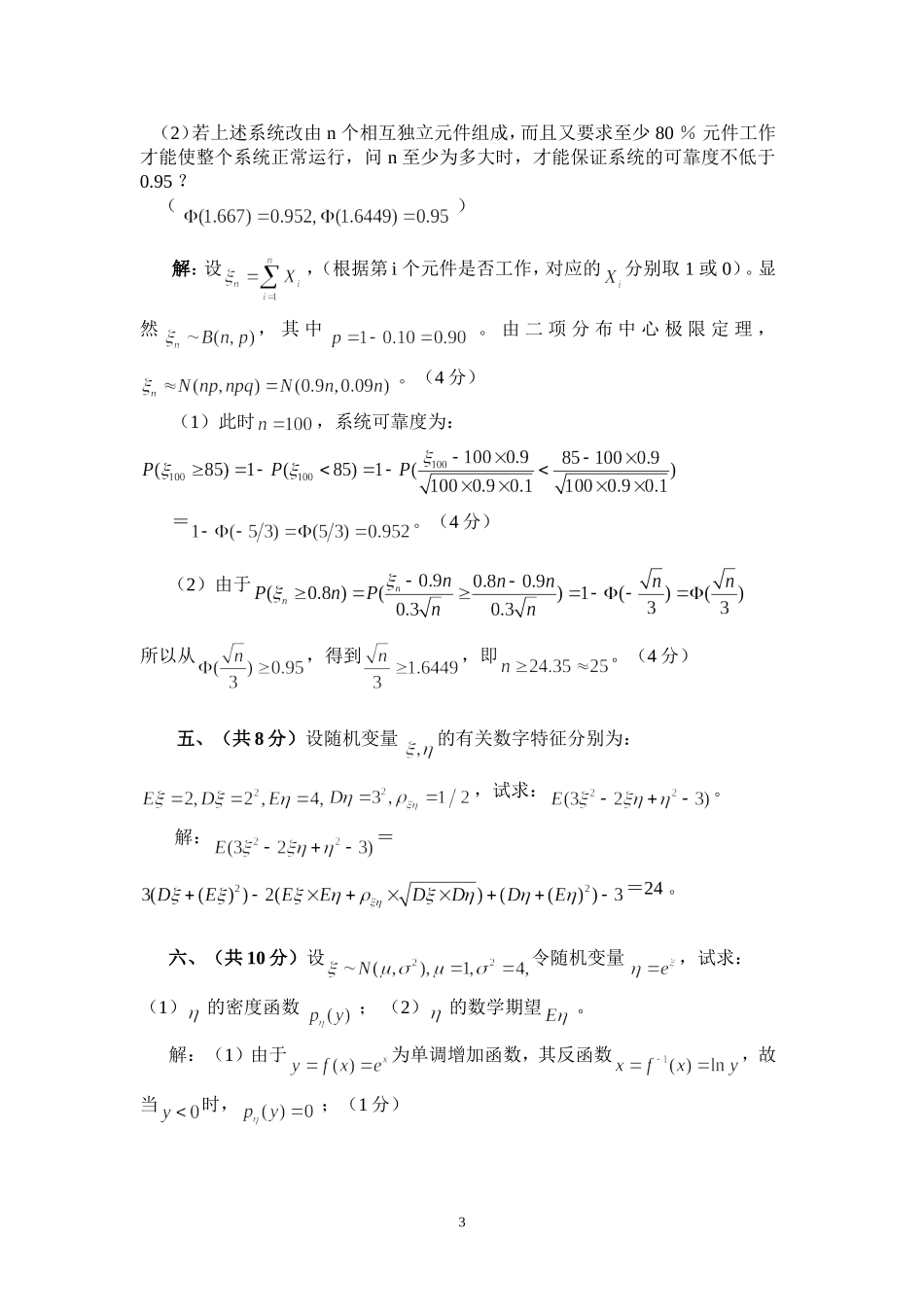 华理概率论06-6-B-试卷答案_第3页
