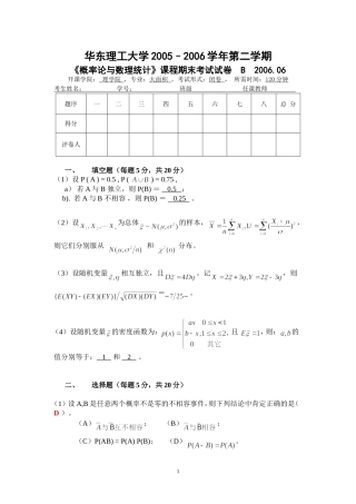 华理概率论06-6-B-试卷答案