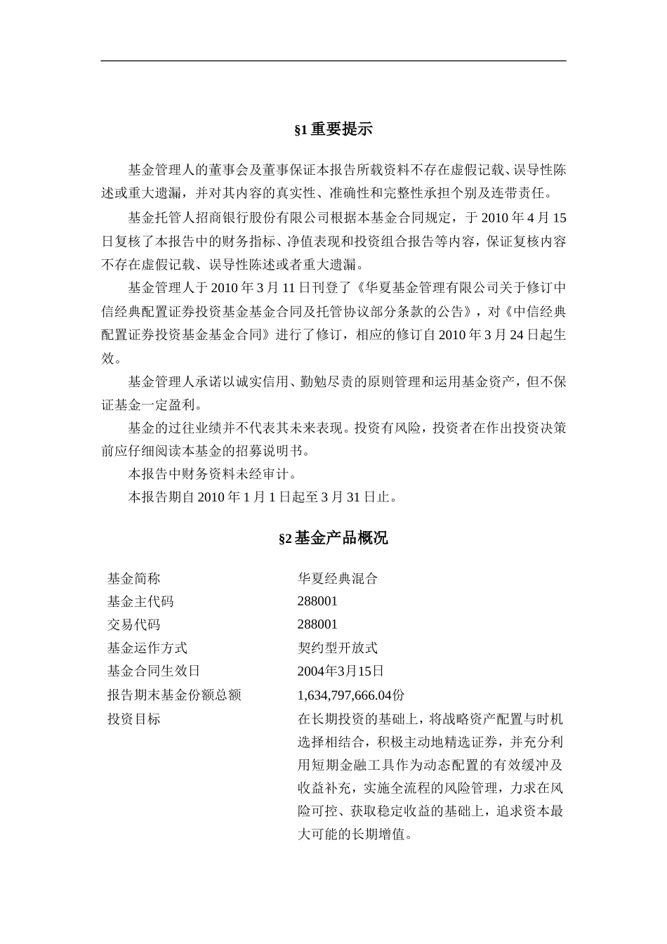 华夏经典配置混合型证券投资基金_第2页