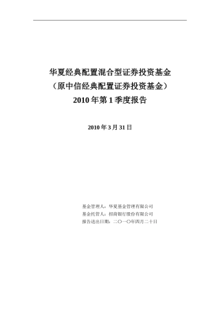 华夏经典配置混合型证券投资基金