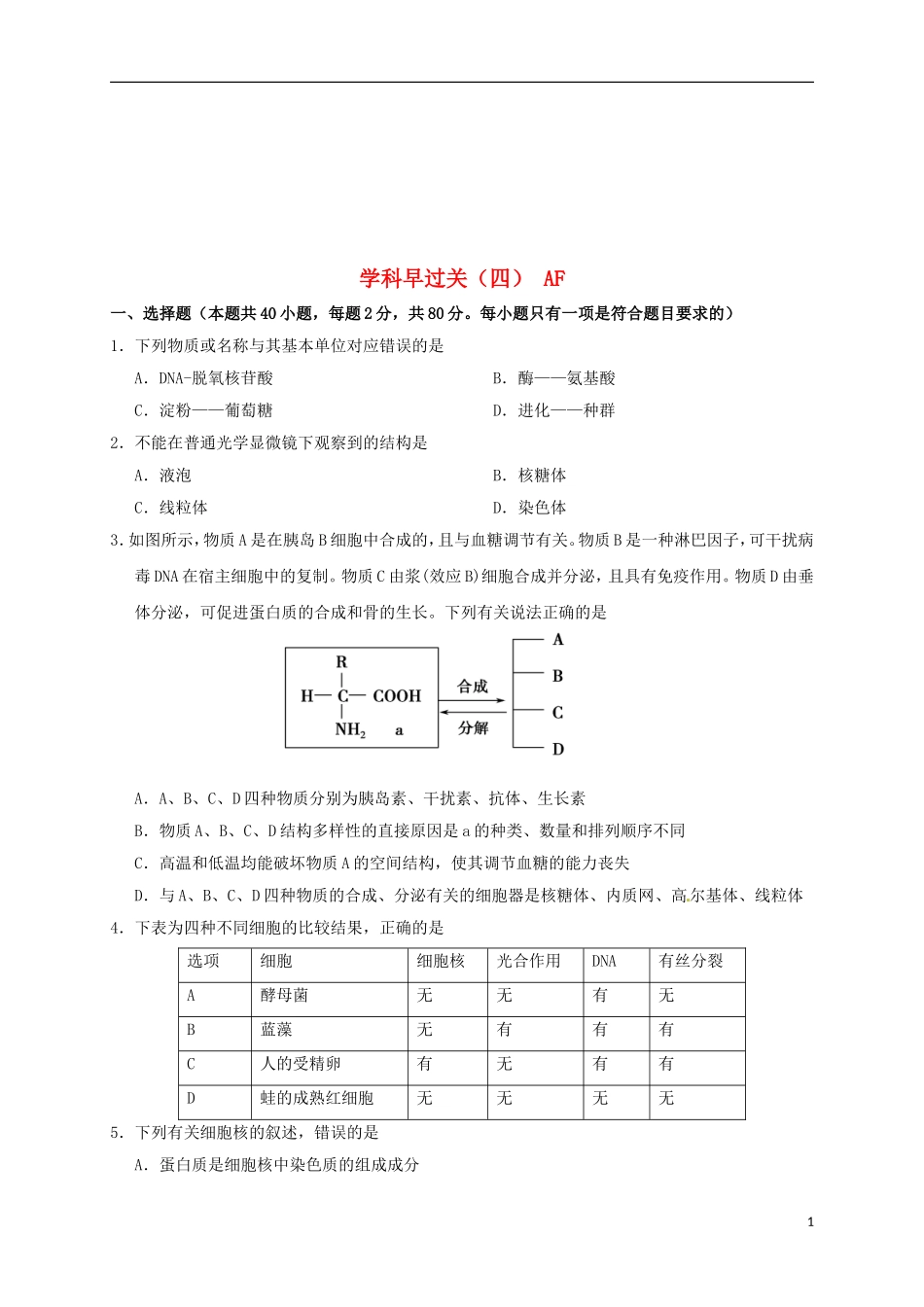 吉林省长春市18届高考生物总复习早过关(4)AF_第1页