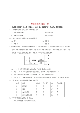 吉林省长春市18届高考生物总复习早过关(4)AF