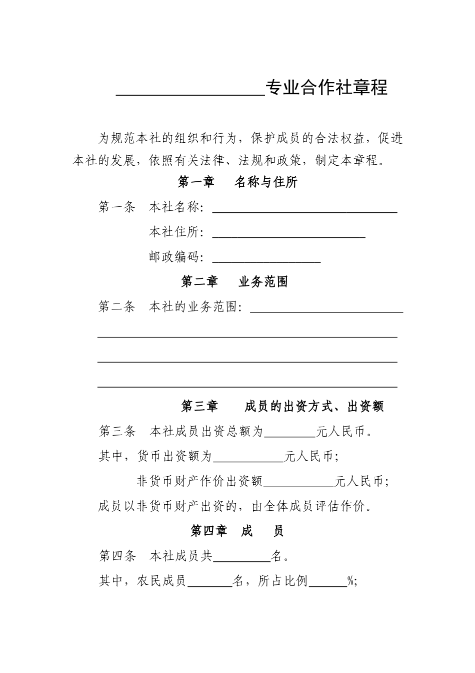 合作社章程范本_第3页
