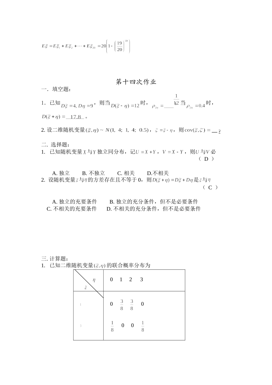 华理概率论习题5答案_第3页