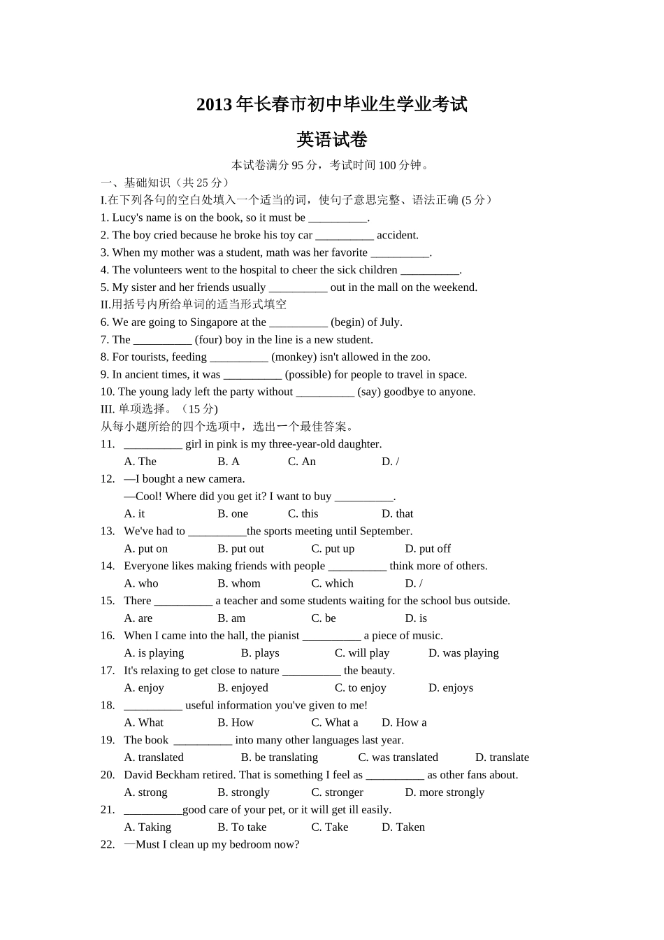 吉林省长春市2013年中考英语试卷_第1页